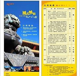 北京旅游宣傳單圖片