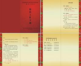 接待手冊圖片