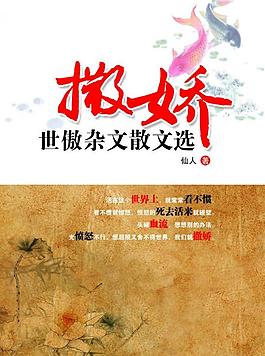 撒娇书籍封面图片