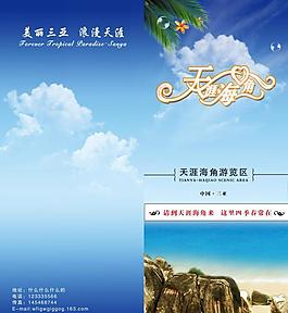 天涯海角圖片