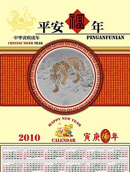 2010年掛歷圖片