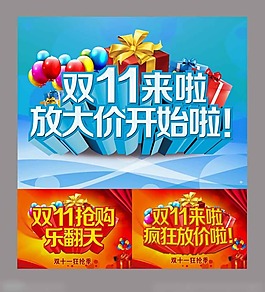 雙十一素材下載