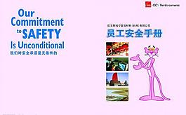 员工安全手册一本图片