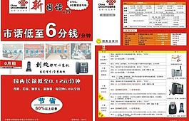 聯通宣傳單圖片