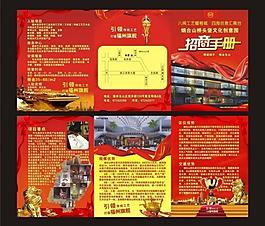 招商手册图片
