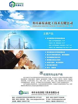 化工雜志廣告設計圖片