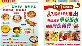 宣傳單圖片
