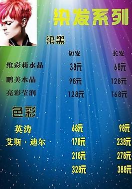 價格表圖片