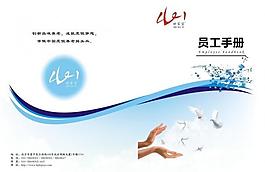 員工手冊圖片