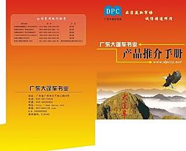 公司产品宣传手册封面图片