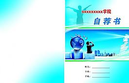 自薦書圖片