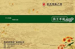 員工手冊圖片