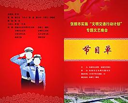 節(jié)目單封面圖片