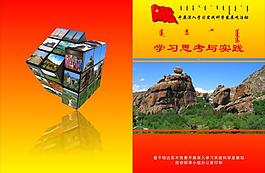 学习思考与实践图片