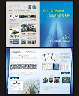 鋼材貿易公司宣傳冊圖片