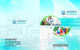 檢驗報告圖片