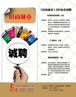 招聘海報(bào)廣告圖片
