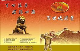 百世威封面图片