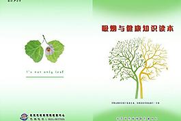 吸烟与健康知识读本图片