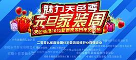 裝飾公司海報(bào)設(shè)計(jì)圖片