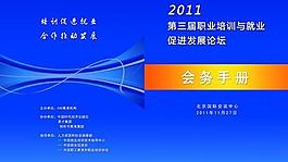 會務手冊封面設計圖片