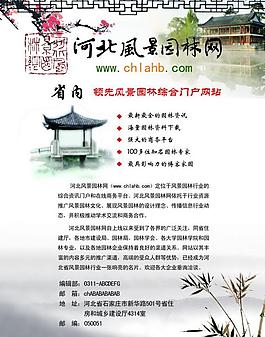 園林設計宣傳頁圖片