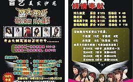 開業(yè)宣傳單圖片