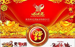 香米貢酒臺歷封面圖片