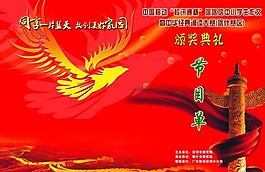 節(jié)目單圖片