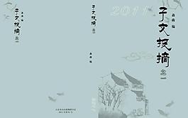 文摘封面圖片