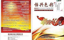 10周年期刊圖片