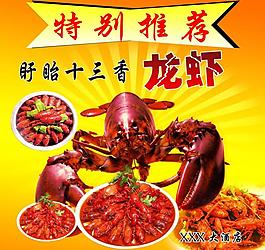 龍蝦圖片