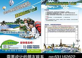 旅游dm單圖片