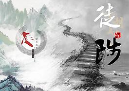 高山 流水 詩篇 詩人 攀登圖片