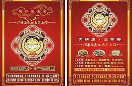 火锅 土菜馆路牌广告图片
