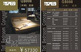 慕思0769（卡其皮床）家居用品广告设计图片