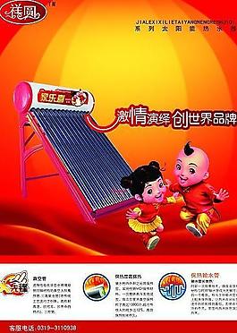太陽能宣傳頁設(shè)計(jì)圖片