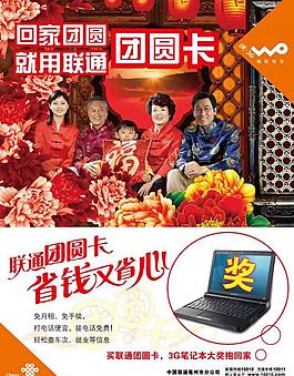 联通海报图片
