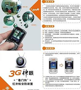 聯通沃3g神眼折頁圖片