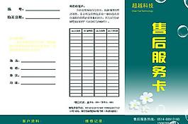 售后服務(wù)卡圖片