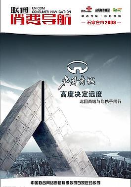 聯(lián)通消費導(dǎo)航圖片