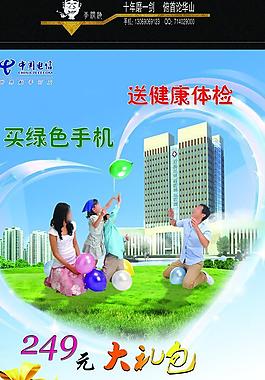 電信傳單圖片