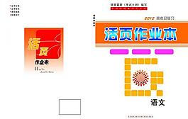 作業(yè)本封面圖片