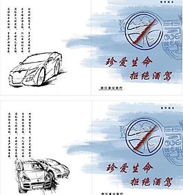 酒駕公益冊圖片
