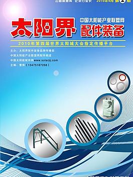 太阳界配件杂志封面图片