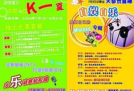 ktv宣傳單圖片