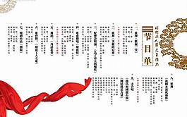 節(jié)目單內(nèi)頁(yè)圖片