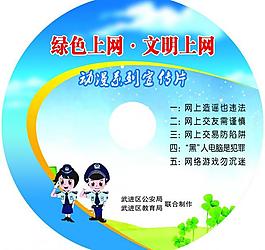 光盤封面圖片