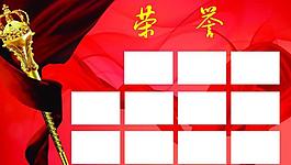 榮譽(yù)圖片