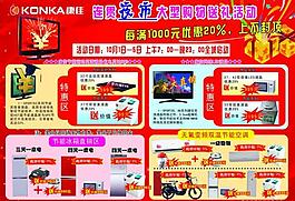 電器 宣傳單圖片